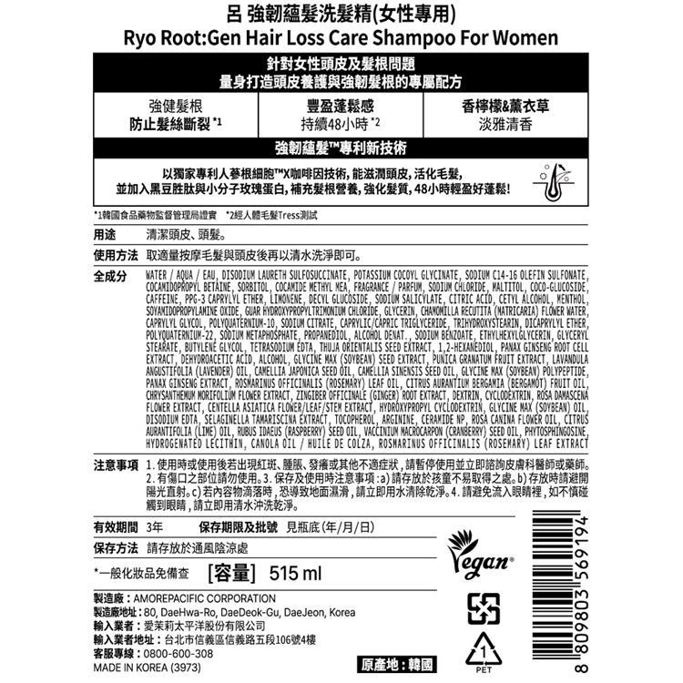 強韌蘊髮洗髮精 (女性專用) / Root:Gen Hair Loss Care Shampoo For Women - 背面縮圖