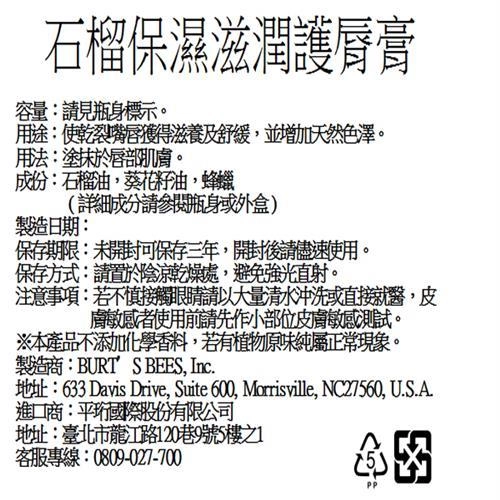 BURTS BEES 石榴保濕滋潤護脣膏 - 背面縮圖