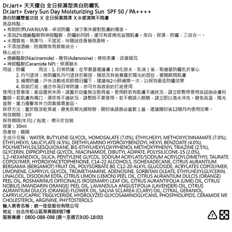 天天耀白全日保濕型美白防曬乳 (Every Sun Day Moisturizing Sun SPF 50/PA++++)