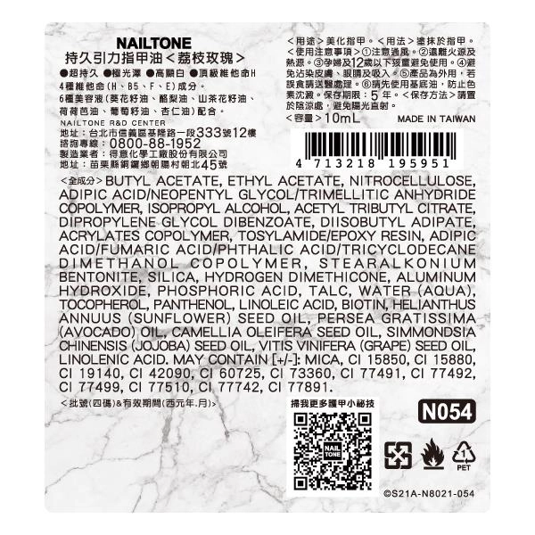 持久引力指甲油 <荔枝玫瑰>