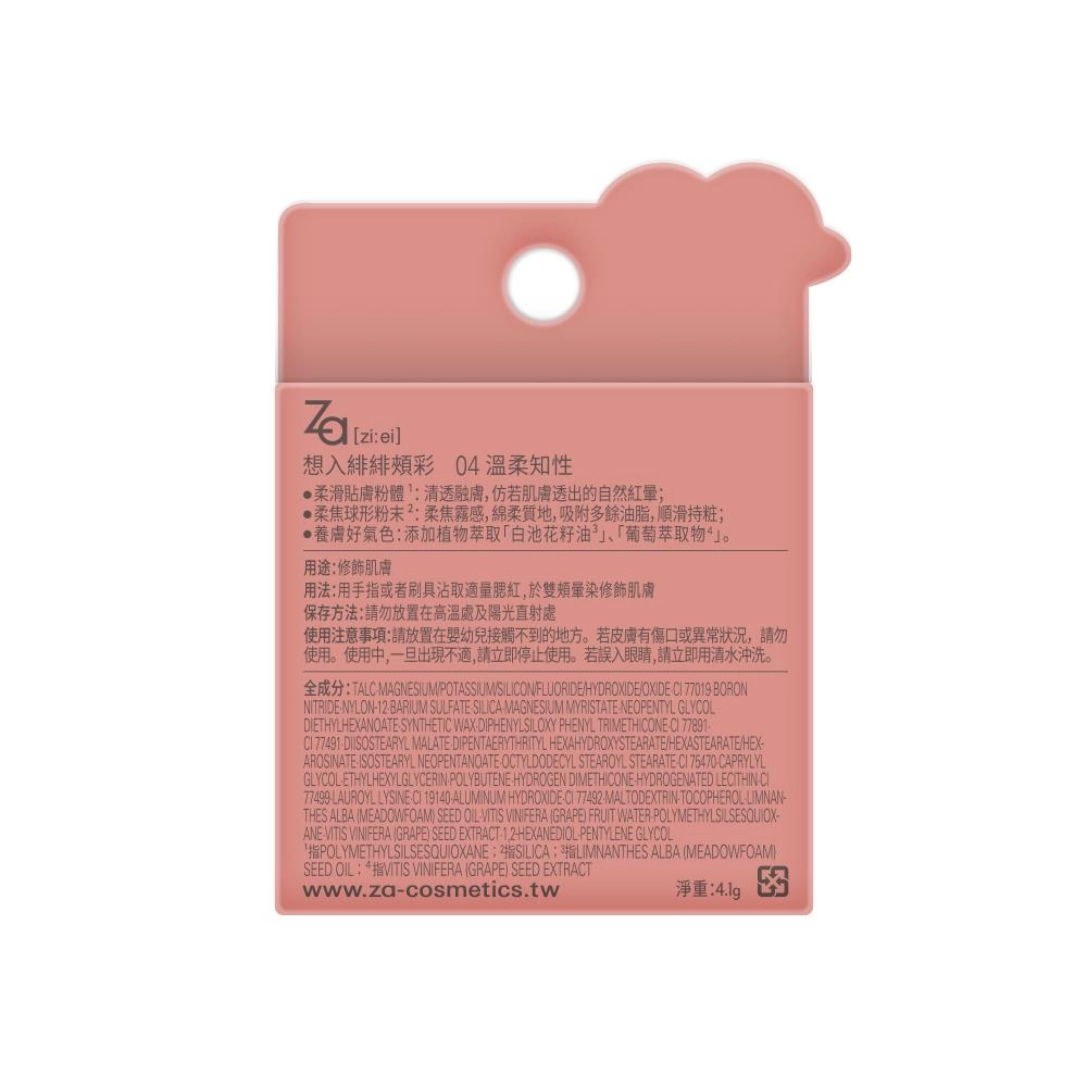 想入緋緋頰彩 04 溫柔知性 - 背面縮圖