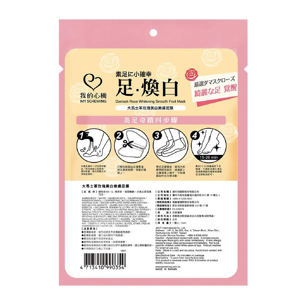 Scheming 大馬士革玫瑰美白嫩膚足膜 (Damask Rose Whitening Smooth Foot Mask) - 背面縮圖