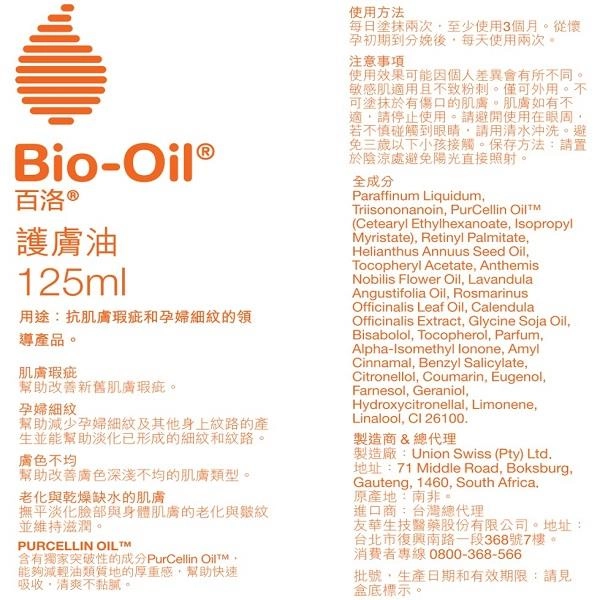百洛® 護膚油 - 背面縮圖