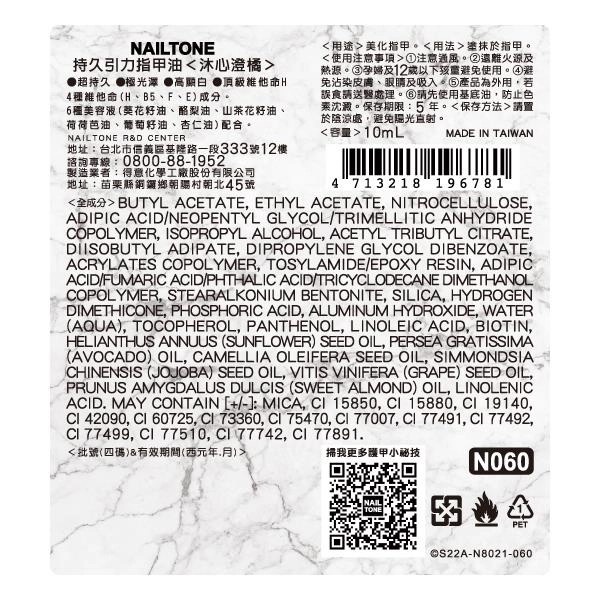 持久引力指甲油 沐心澄橘