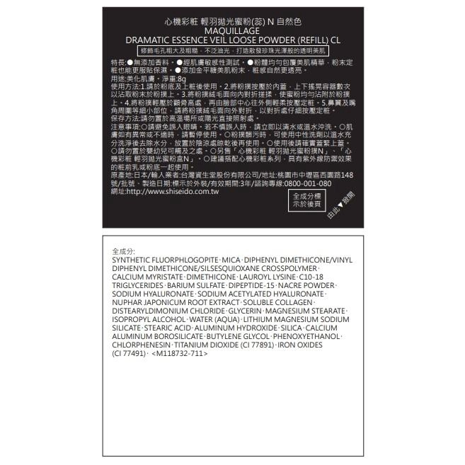 心機彩粧 輕羽拋光蜜粉(蕊)自然色 / DRAMATIC ESSENCE VEIL LOOSE POWDER (REFILL) CL
