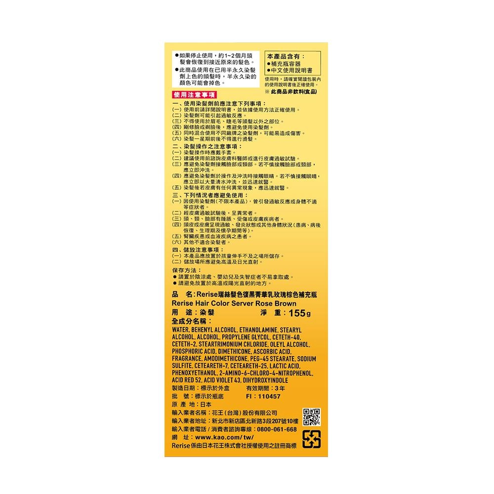 瑞絲髮色復黑菁華乳玫瑰棕色補充瓶 (Rerise Hair Color Server Rose Brown) - 背面縮圖