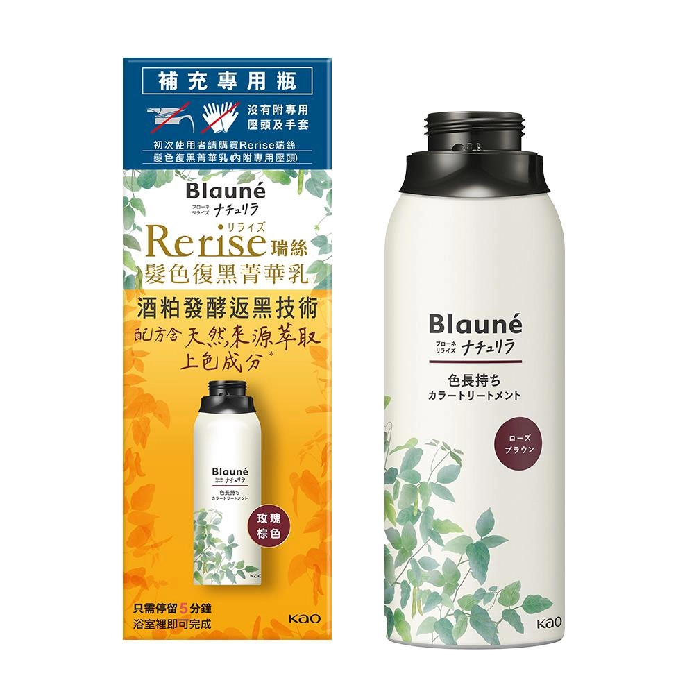 瑞絲髮色復黑菁華乳玫瑰棕色補充瓶 (Rerise Hair Color Server Rose Brown) - 正面縮圖