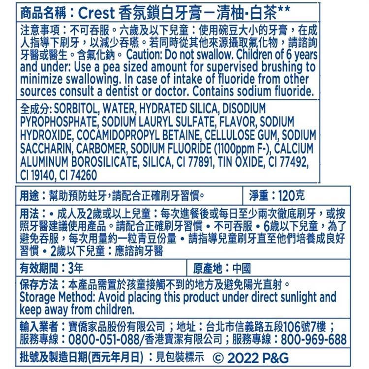 Crest 香氛鎖白牙膏-清柚·白茶 - 背面縮圖