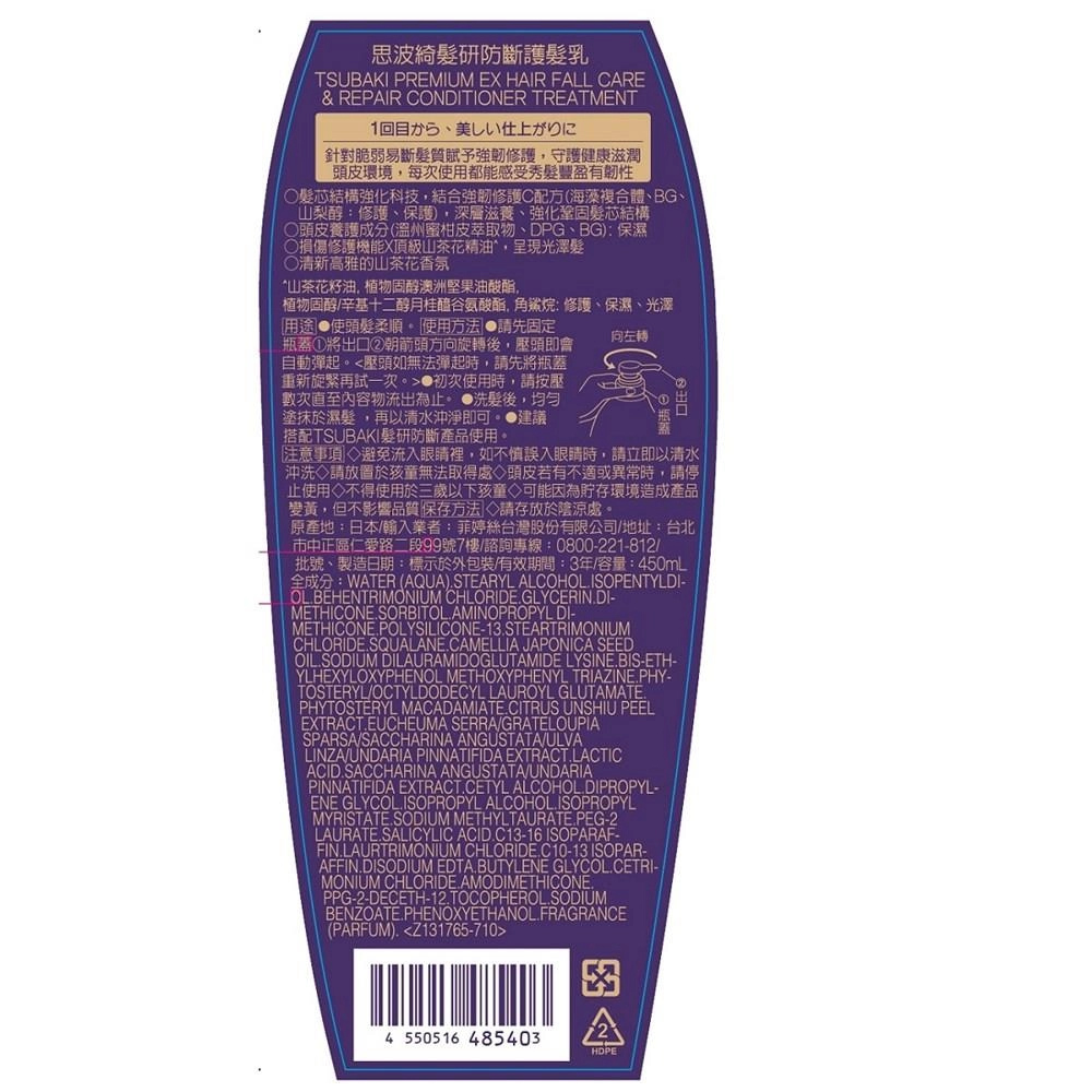 思波綺髮研防斷護髮乳 (TSUBAKI PREMIUM EX HAIR FALL CARE & REPAIR CONDITIONER TREATMENT)