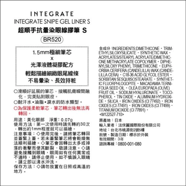 INTEGRATE SNIPE GEL LINER S - 背面縮圖