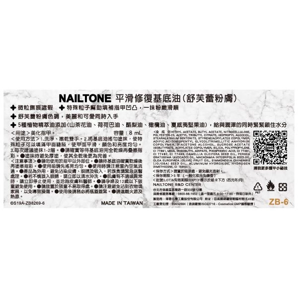 平滑修復基底油(舒芙蕾粉膚)