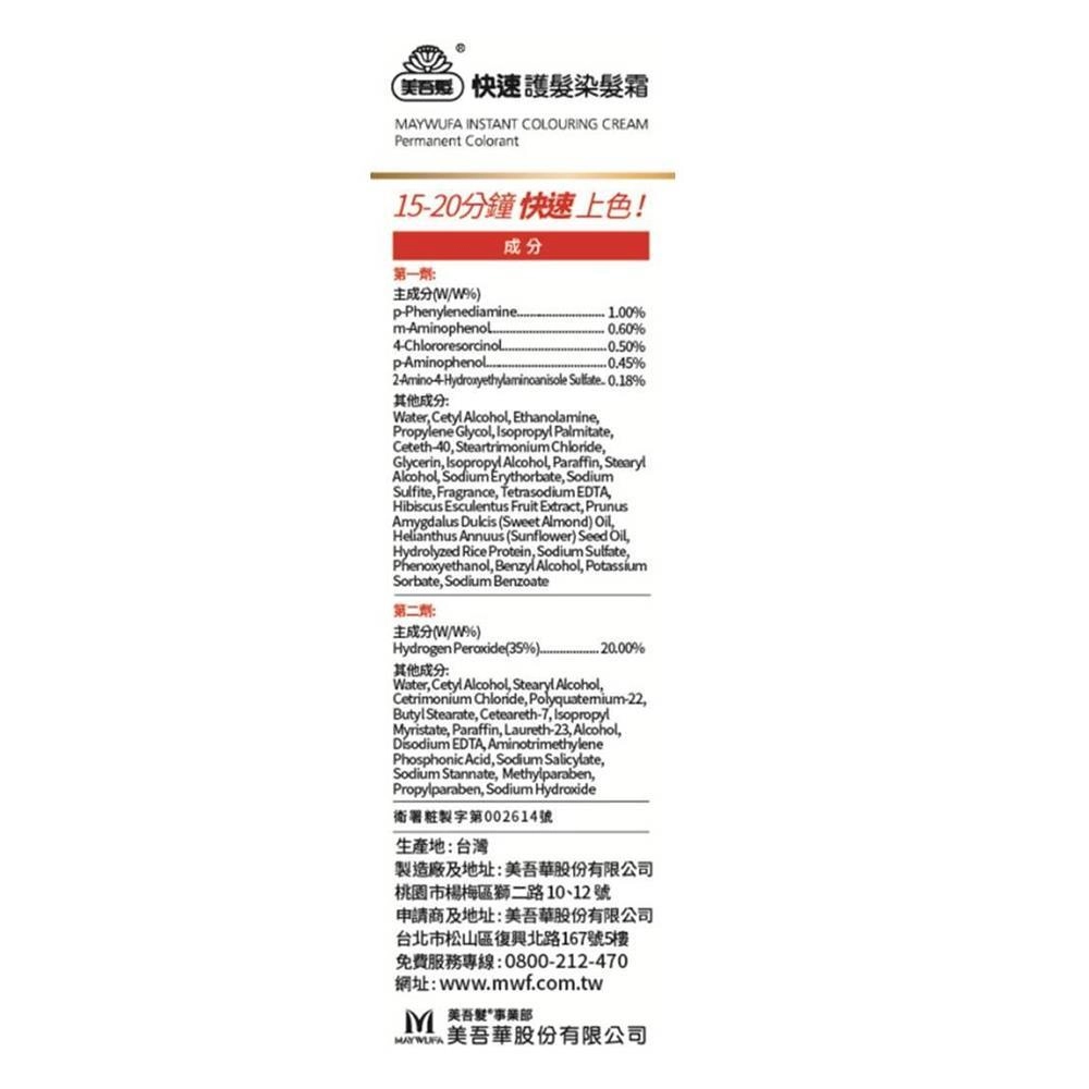 美白照 快速護髮染髮霜