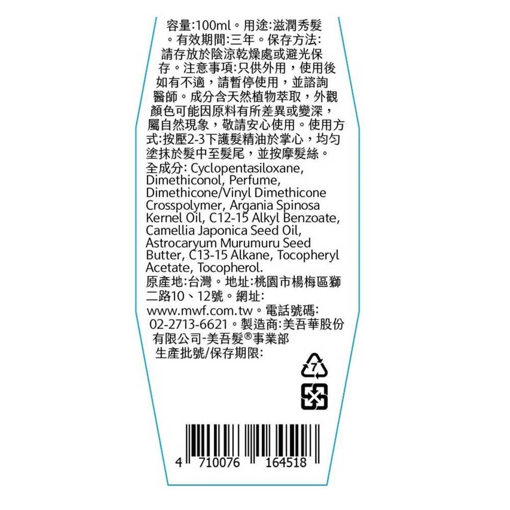 護髮精油