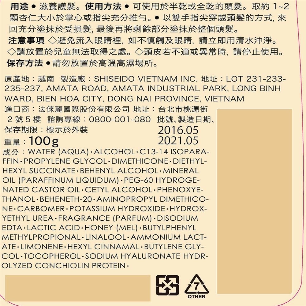滋養護髮產品
