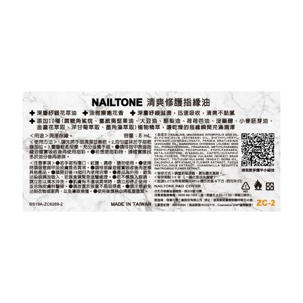 清爽修護指緣油