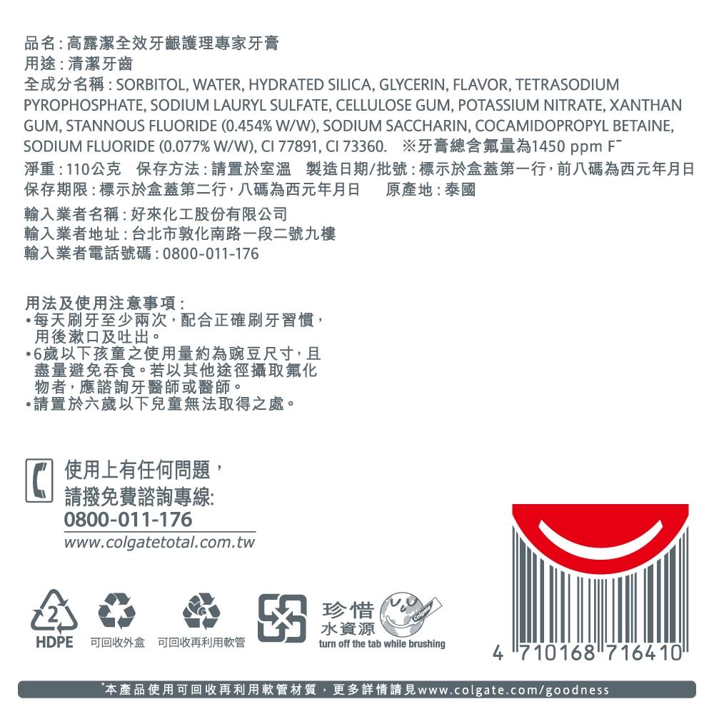 高露潔全效牙齦護理專家牙膏 - 背面縮圖