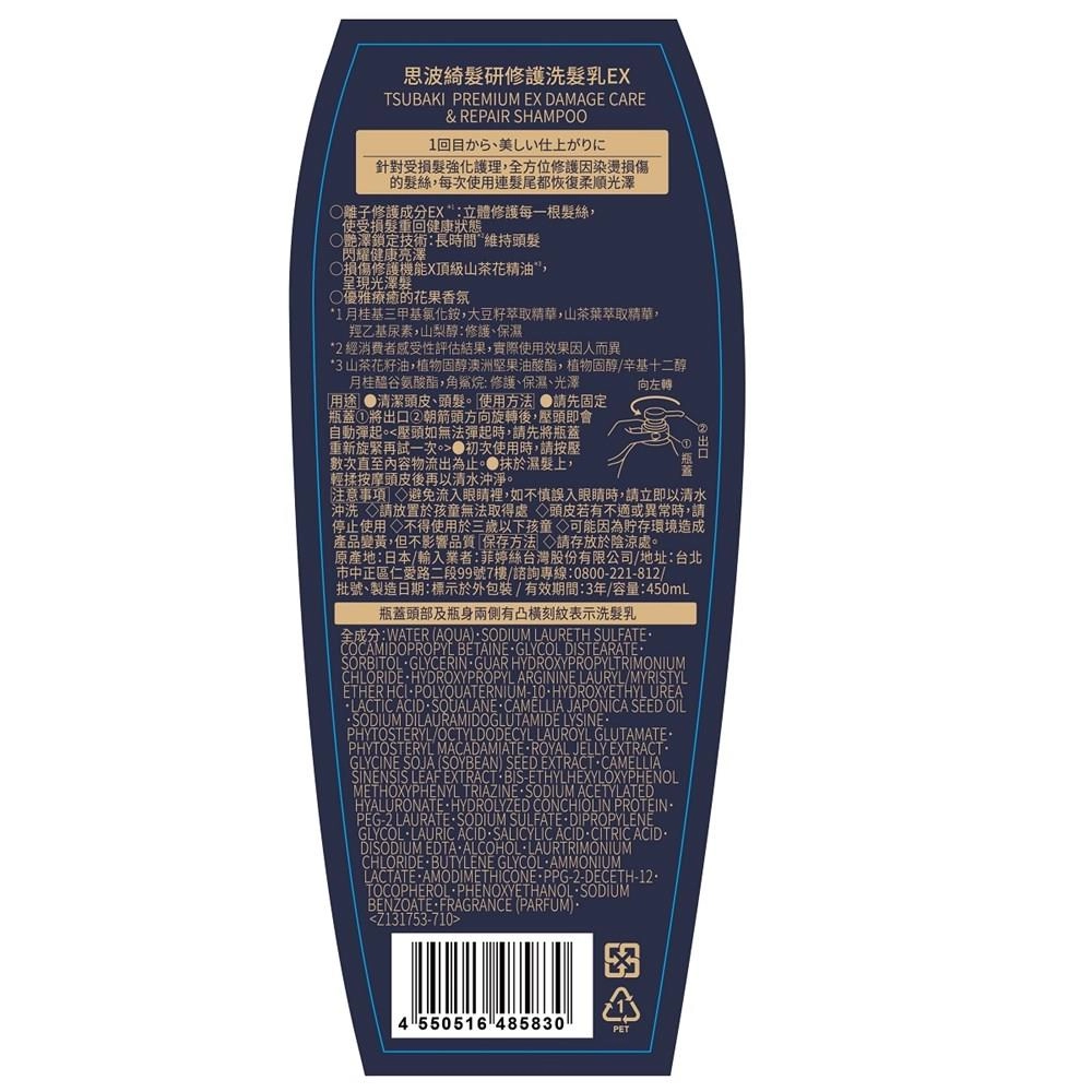 思波綺髪研修護洗髮乳EX (PREMIUM EX DAMAGE CARE & REPAIR SHAMPOO)