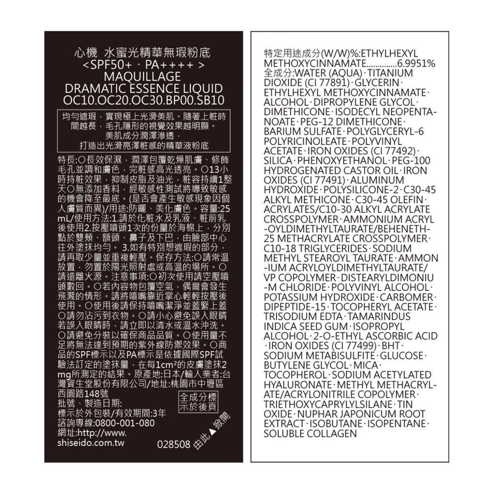 心機 水蜜光精華無瑕粉底