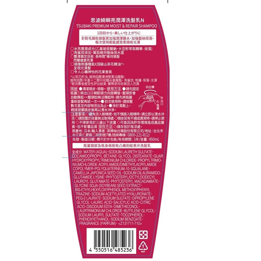 思波綺瞬亮潤澤洗髮乳 (PREMIUM MOIST & REPAIR SHAMPOO)