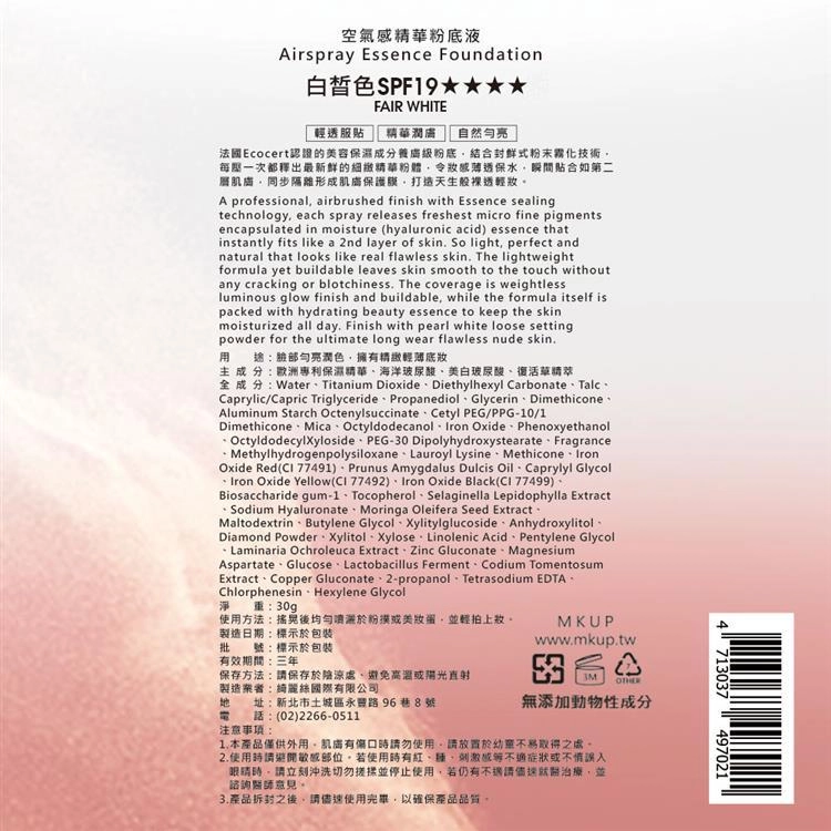 空氣感精華粉底液 Airspray Essence Foundation