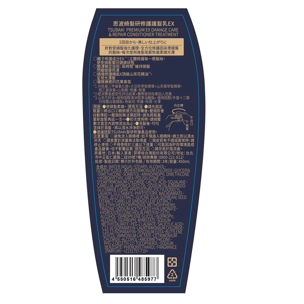 思波綺髣研修護護髮乳EX - 背面縮圖