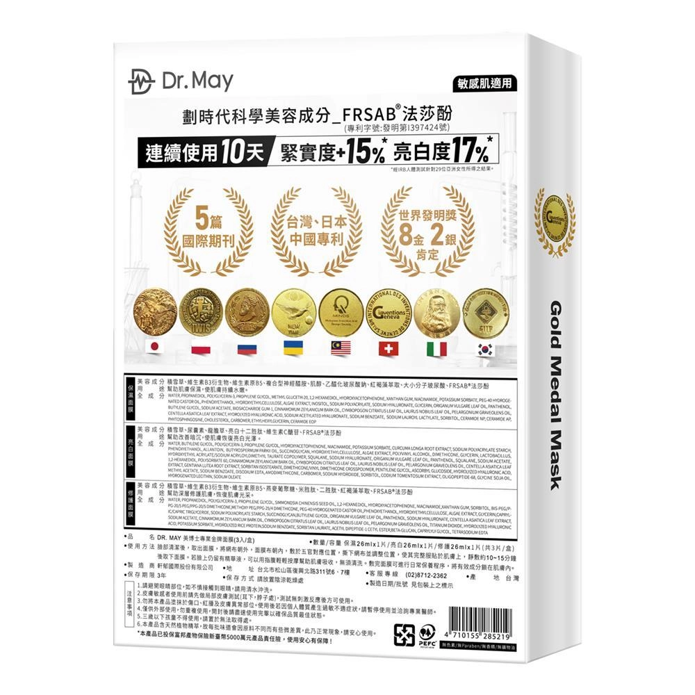 DR. MAY 美博士專業金牌面膜(3入/盒) - 背面縮圖