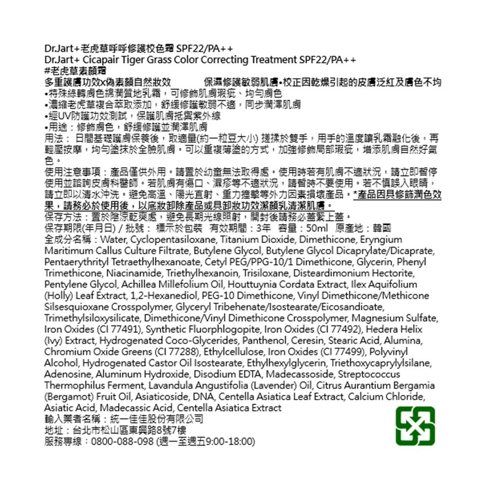 Dr.Jart+ Cicapair Tiger Grass Color Correcting Treatment SPF22/PA++