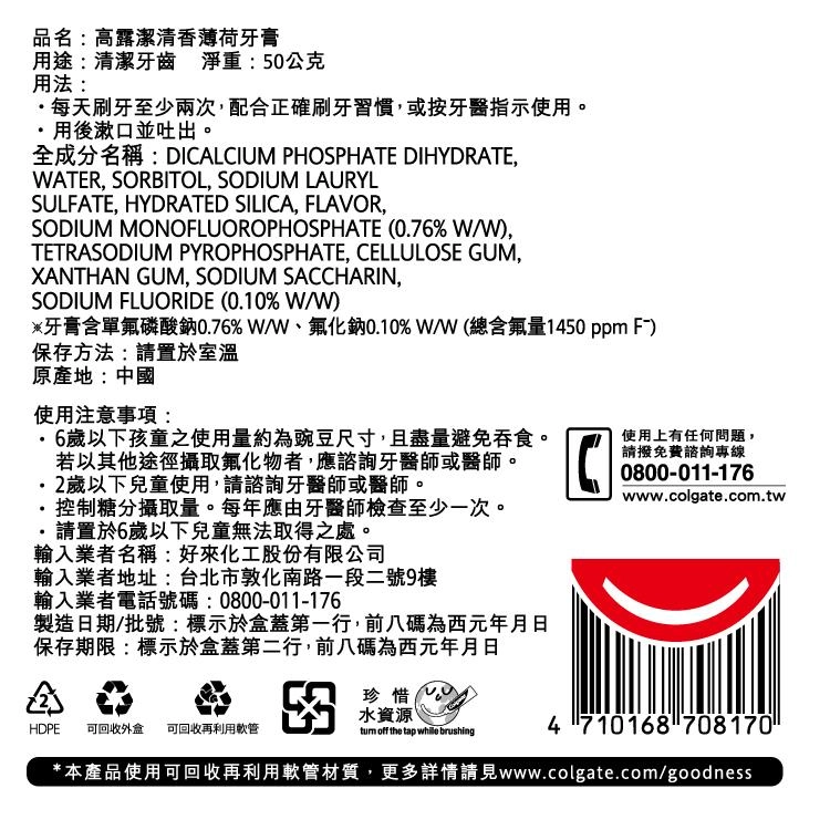 清香薄荷牙膏 - 背面縮圖