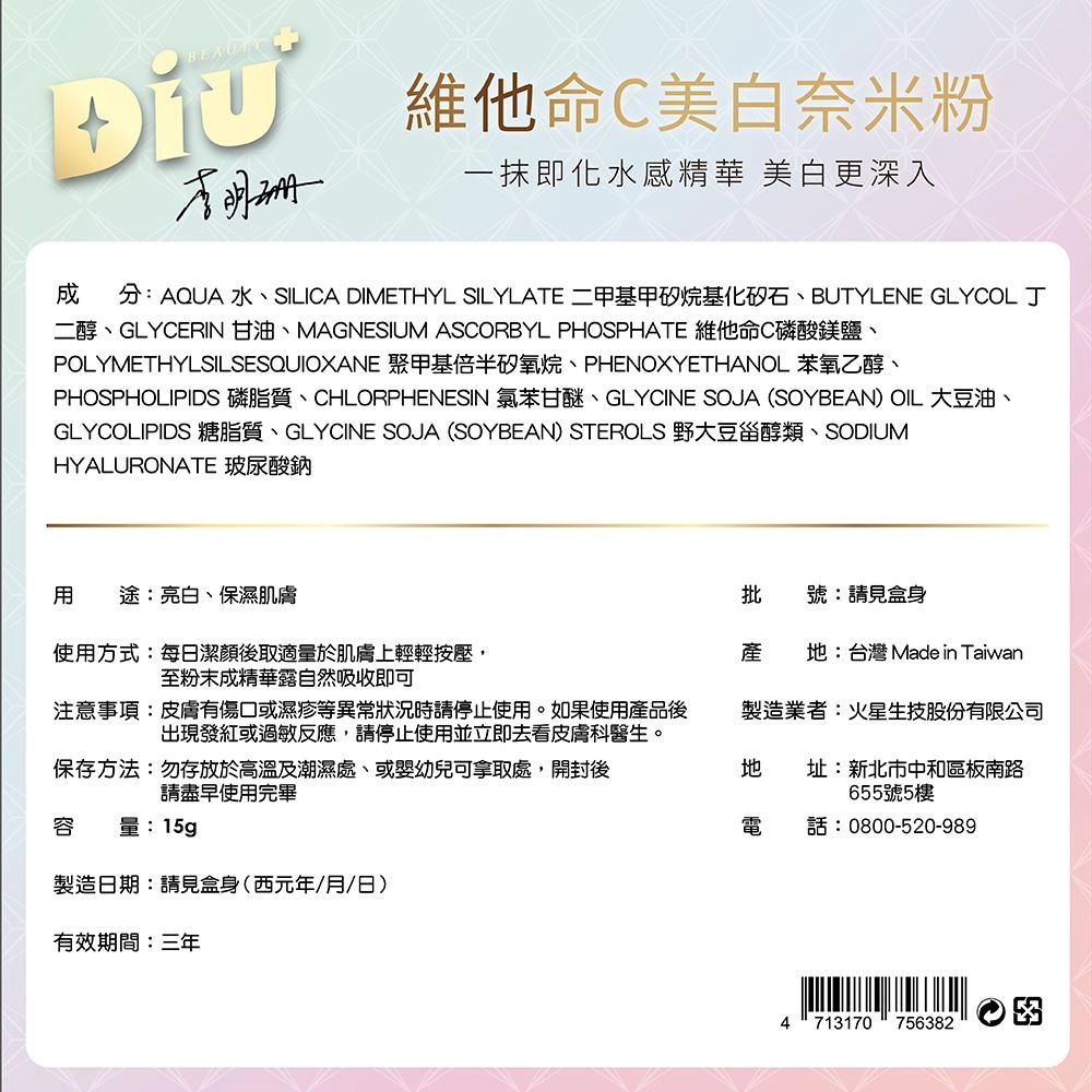 維他命C美白奈米粉 一抹即化水感精華 美白更深入