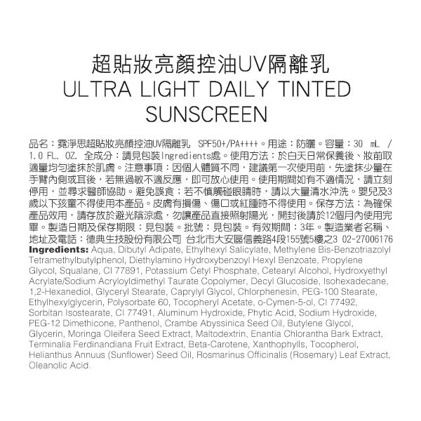 超貼妝亮顏控油UV隔離乳 SPF50+/PA+++