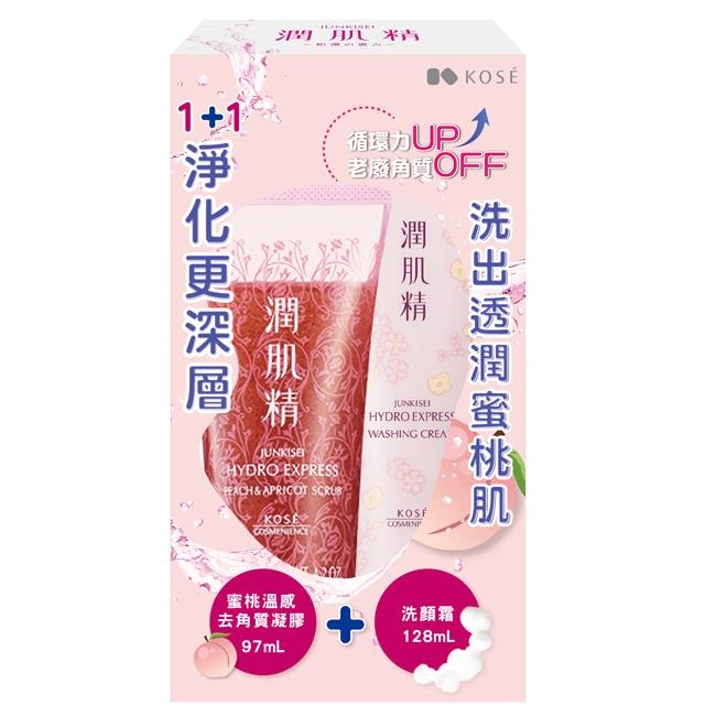 涵萃 潤肌精 角質深層淨化組