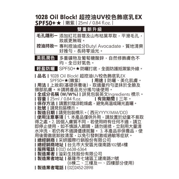 1028 Oil Block! 超控油UV校色飾底乳EX SPF50+★ (嫩紫) - 背面縮圖