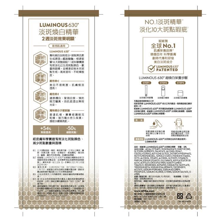 LUMINOUS630° 淡斑煥白精華