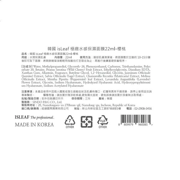 韓國 isLeaf 極緻水感保濕面膜22ml-樱桃