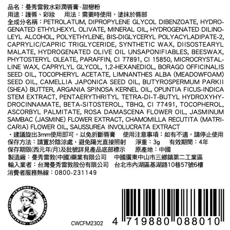 水彩潤唇膏-甜戀粉