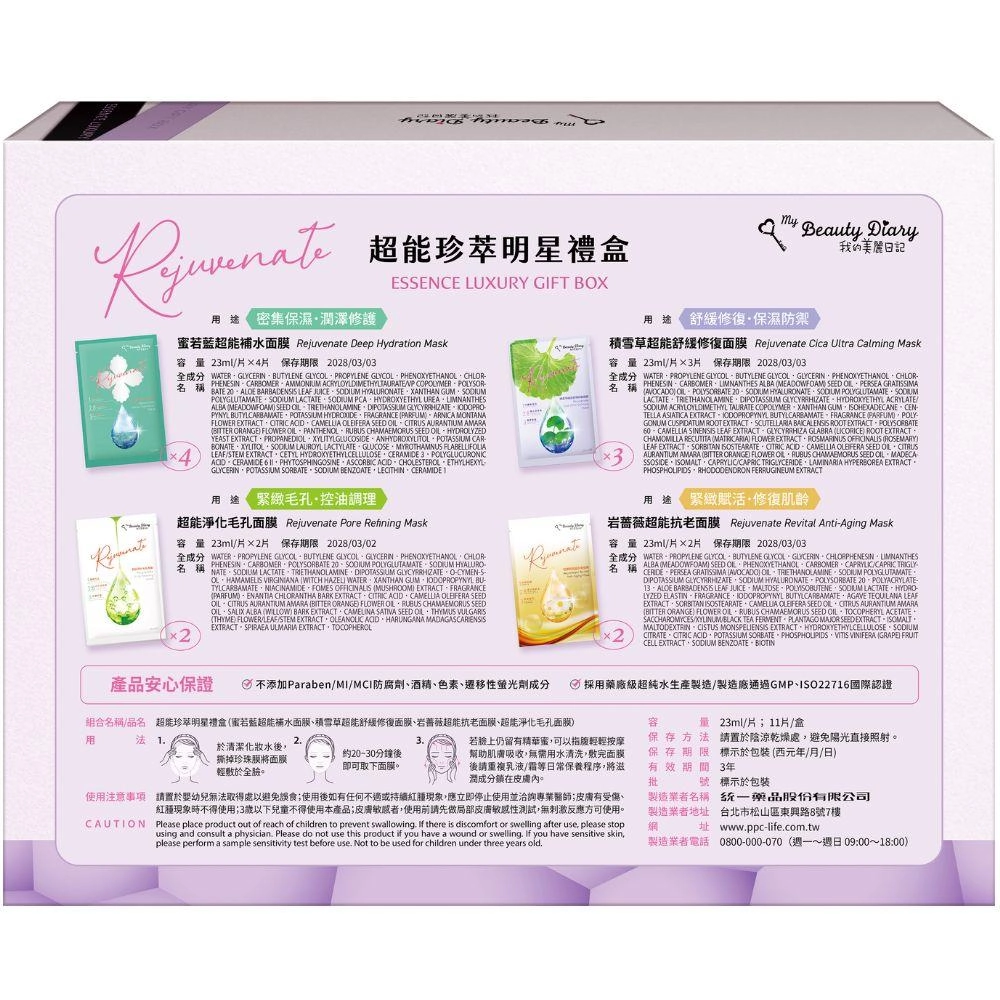 Rejuvenate 超能珍萃明星禮盒