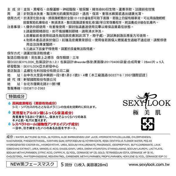 極美肌 Black Mask