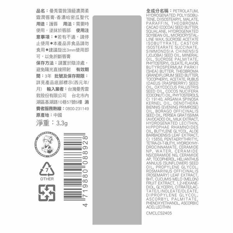 曼秀雷敦頂級濃潤柔霜潤唇膏-香濃哈密瓜聖代