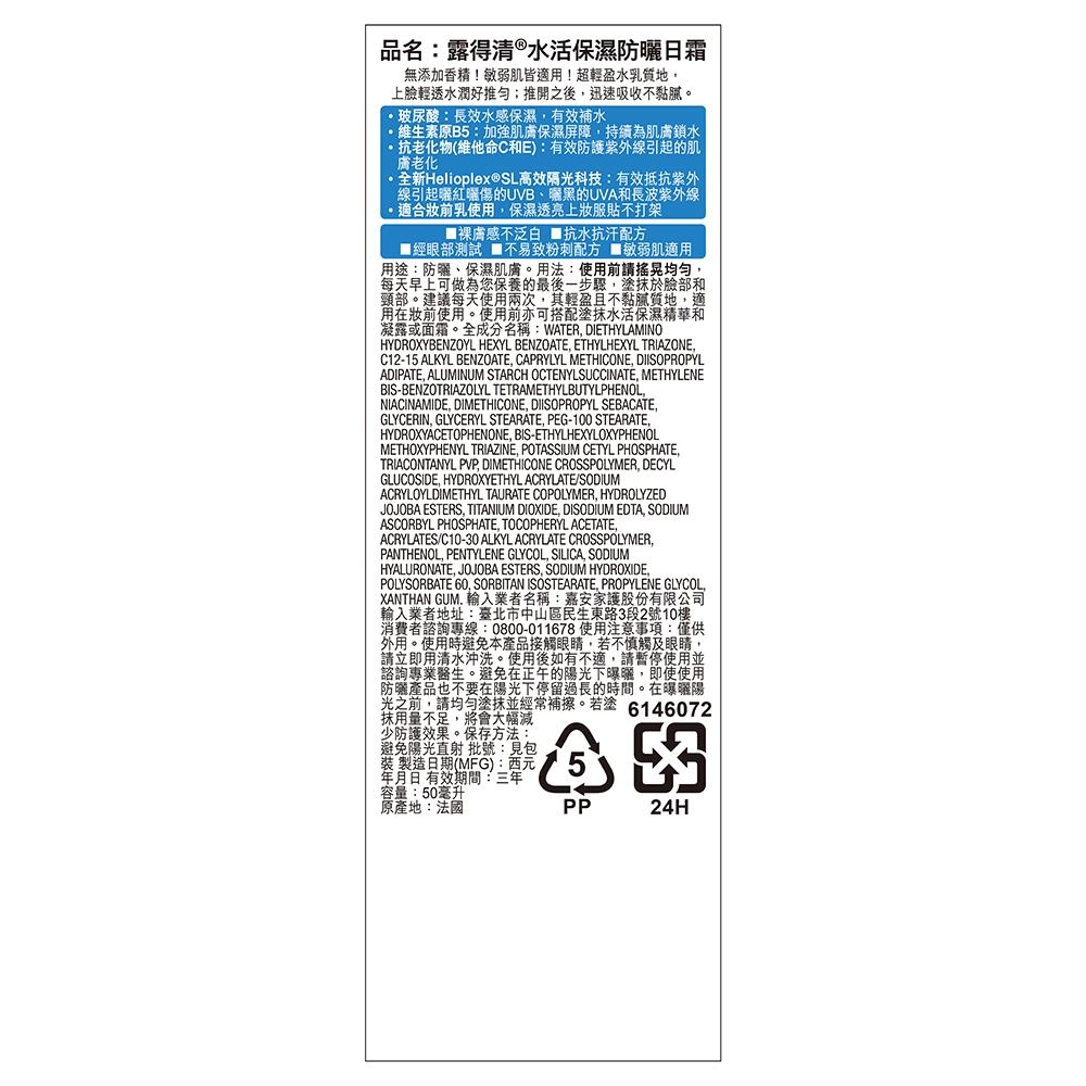 露得清®水活保濕防曬日霜 - 背面縮圖