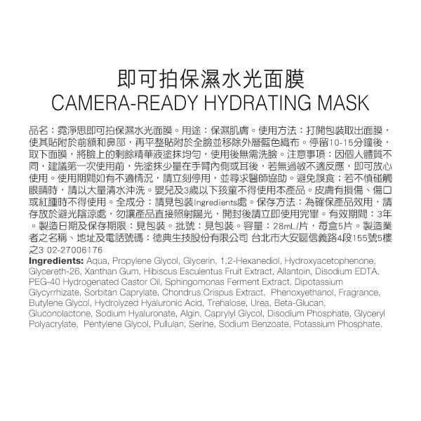 霓淨思即可拍保濕水光面膜