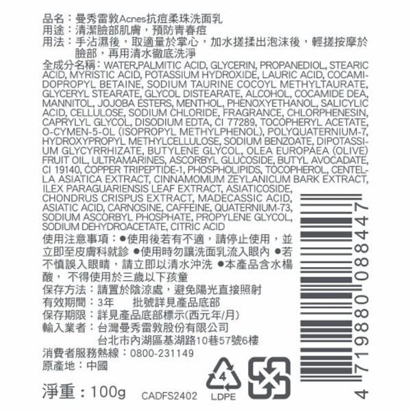 Acnes抗痘柔珠洗面乳