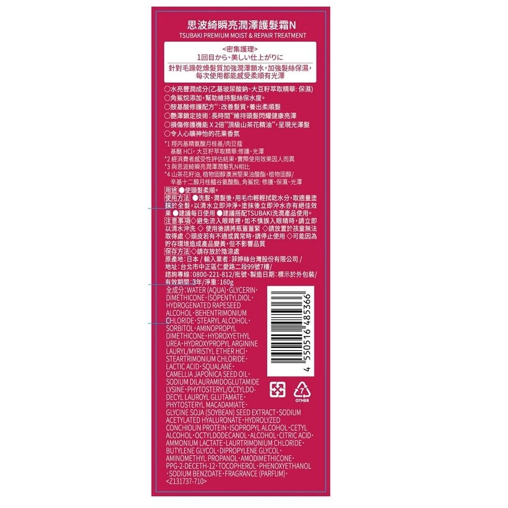 思波綺瞬亮潤澤護髮霜