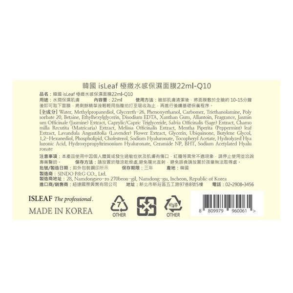 韓國 isLeaf 極緻水感保濕面膜22ml-Q10