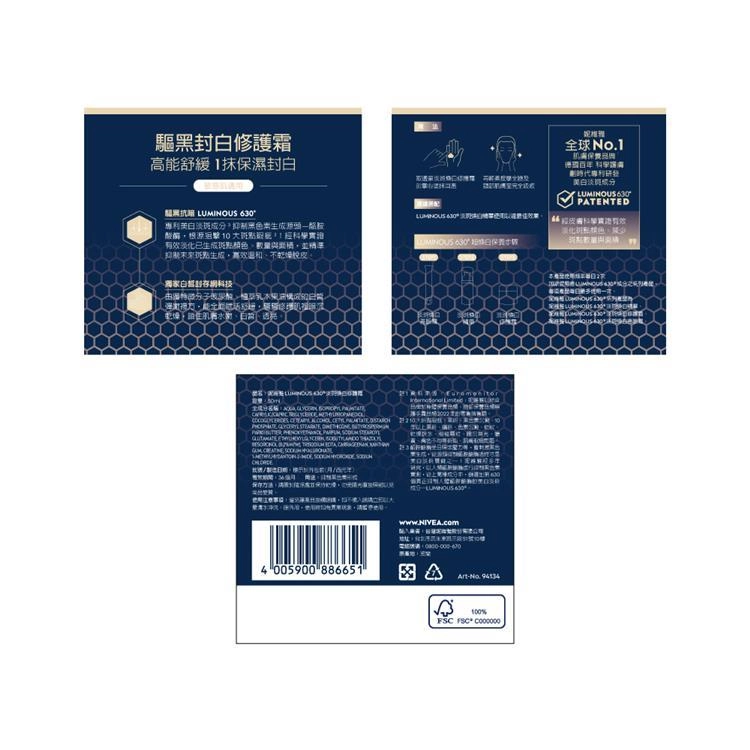 驅黑封白修護霜