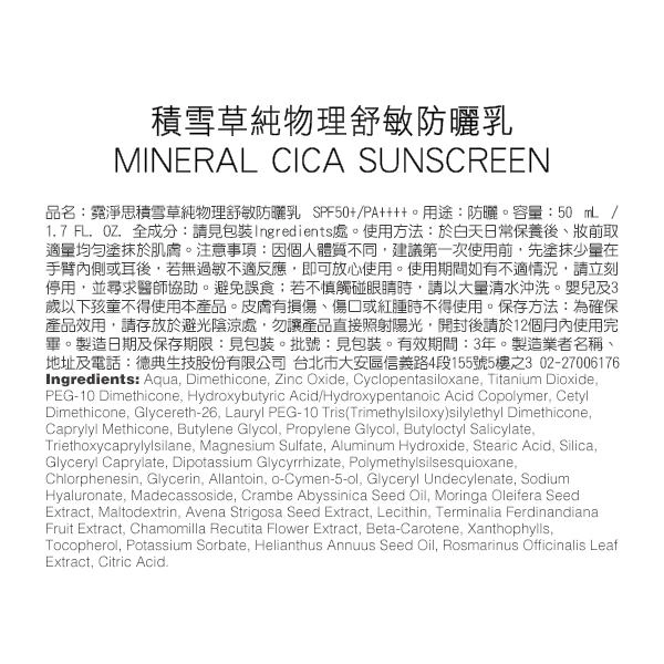 積雪草純物理舒敏防曬乳 SPF50+/PA++++ - 背面縮圖