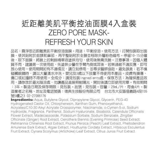 近距離美肌平衡控油面膜