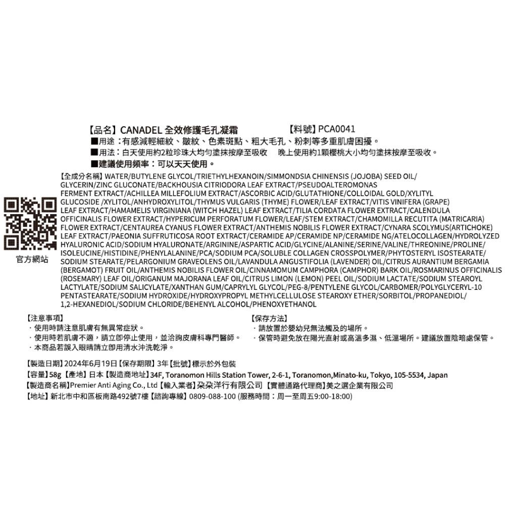 CANADEL 全效修護毛孔凝霜 - 背面縮圖