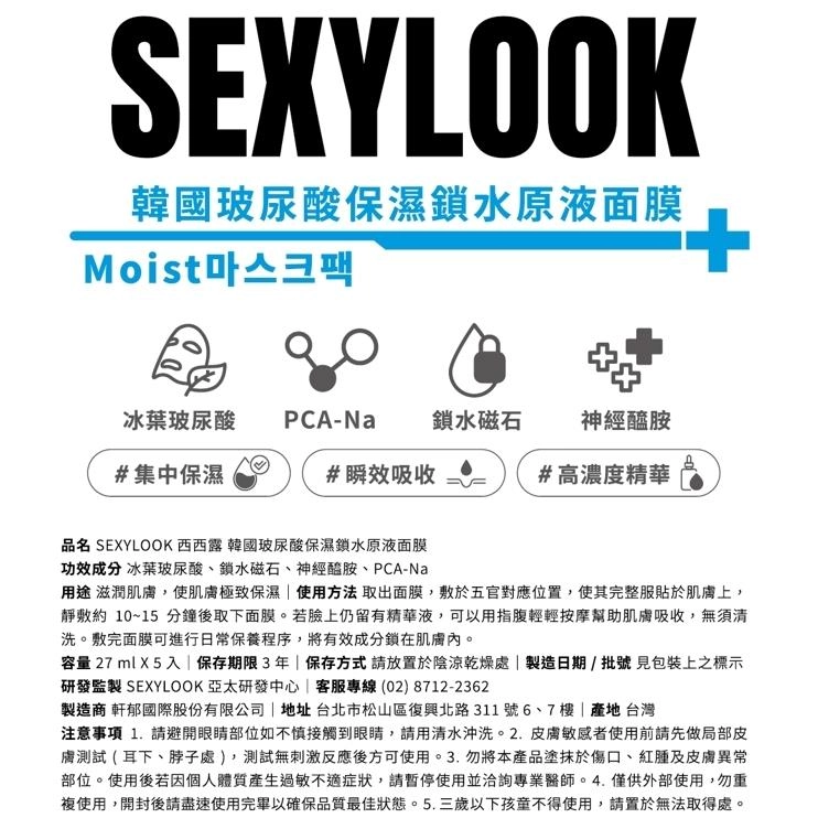 韓國玻尿酸保濕鎖水原液面膜