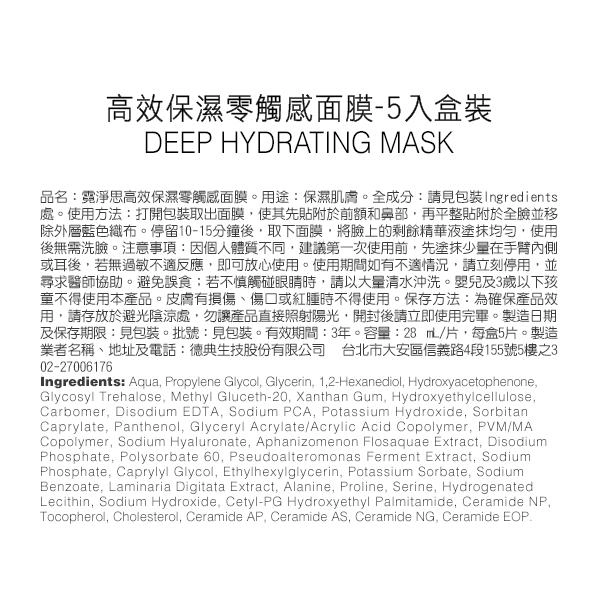 高效保濕零觸感面膜