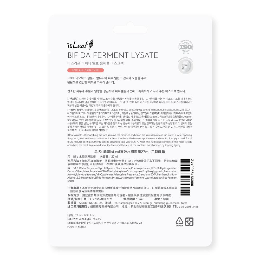 BIFIDA FERMENT LYSATE Mask Pack